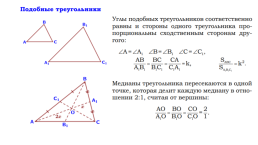 Все о треугольниках, слайд 4