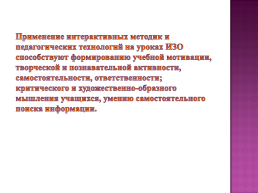 Современные методические инновации в образовательной сфере, слайд 8