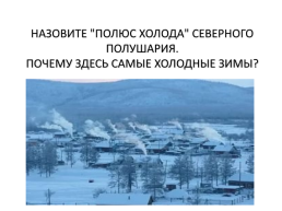 Экономико - географическое положение и природно – ресурсный потенциал республики Саха (Якутия), слайд 12