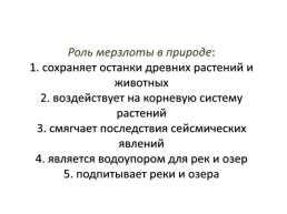 Экономико - географическое положение и природно – ресурсный потенциал республики Саха (Якутия), слайд 20