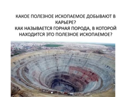 Экономико - географическое положение и природно – ресурсный потенциал республики Саха (Якутия), слайд 24