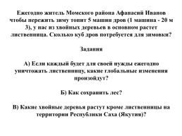 Экономико - географическое положение и природно – ресурсный потенциал республики Саха (Якутия), слайд 30