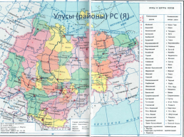 Экономико - географическое положение и природно – ресурсный потенциал республики Саха (Якутия), слайд 4