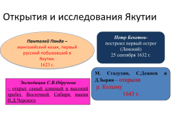 Экономико - географическое положение и природно – ресурсный потенциал республики Саха (Якутия), слайд 6