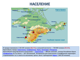 Gриродные ресурсы и условия, население и Хозяйство Крыма, слайд 11