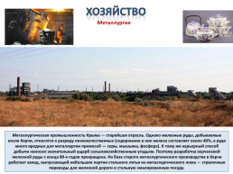Gриродные ресурсы и условия, население и Хозяйство Крыма, слайд 29