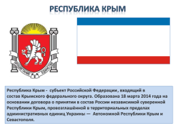 Gриродные ресурсы и условия, население и Хозяйство Крыма, слайд 4