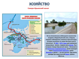 Gриродные ресурсы и условия, население и Хозяйство Крыма, слайд 45