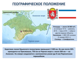 Gриродные ресурсы и условия, население и Хозяйство Крыма, слайд 5