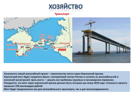 Gриродные ресурсы и условия, население и Хозяйство Крыма, слайд 54