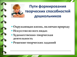 Развитие творческих способностей детей дошкольного возраста, слайд 7