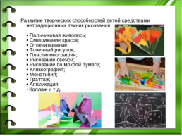 Развитие творческих способностей детей дошкольного возраста, слайд 9