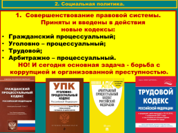 Экономическое развитие и социальная политика в начале XXI века., слайд 12