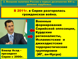 Внешняя политика России, слайд 23