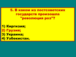 Внешняя политика России, слайд 62