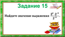 Алгебраическая радуга заданий, слайд 19