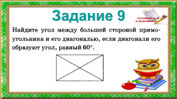 Геометрическая радуга заданий, слайд 13