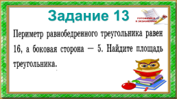 Геометрическая радуга заданий, слайд 17