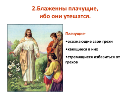 Подвиг христианской жизни, слайд 13