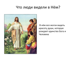 Крестный путь и воскресение, слайд 13
