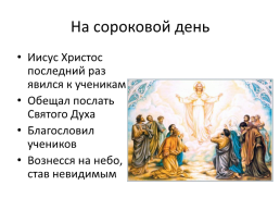Крестный путь и воскресение, слайд 28