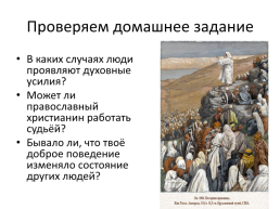 Крестный путь и воскресение, слайд 5