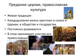 Введение в православную традицию, слайд 10