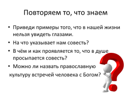 Введение в православную традицию, слайд 2