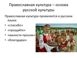 Введение в православную традицию, слайд 9