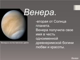 Венера, слайд 1
