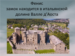 Средневековые замки Европы, слайд 3