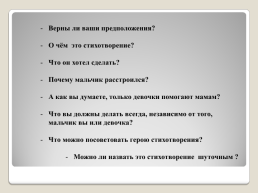 Эдуард Успенский «Если был бы я девчонкой…», «над нашей квартирой», «память», слайд 4
