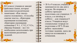 Организация эффективной подготовки учащихся к ОГЭ по русскому языку, слайд 10