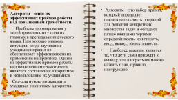 Организация эффективной подготовки учащихся к ОГЭ по русскому языку, слайд 11
