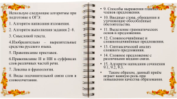 Организация эффективной подготовки учащихся к ОГЭ по русскому языку, слайд 12