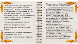Организация эффективной подготовки учащихся к ОГЭ по русскому языку, слайд 13
