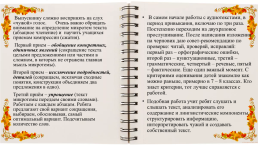 Организация эффективной подготовки учащихся к ОГЭ по русскому языку, слайд 14