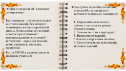 Организация эффективной подготовки учащихся к ОГЭ по русскому языку, слайд 15