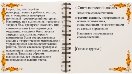 Организация эффективной подготовки учащихся к ОГЭ по русскому языку, слайд 16