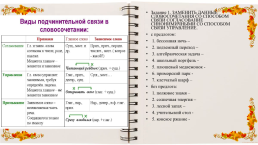 Организация эффективной подготовки учащихся к ОГЭ по русскому языку, слайд 17