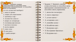 Организация эффективной подготовки учащихся к ОГЭ по русскому языку, слайд 18