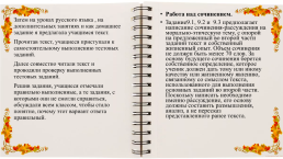 Организация эффективной подготовки учащихся к ОГЭ по русскому языку, слайд 19