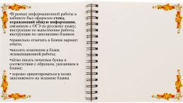 Организация эффективной подготовки учащихся к ОГЭ по русскому языку, слайд 22