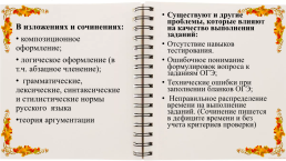 Организация эффективной подготовки учащихся к ОГЭ по русскому языку, слайд 4