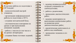 Организация эффективной подготовки учащихся к ОГЭ по русскому языку, слайд 6