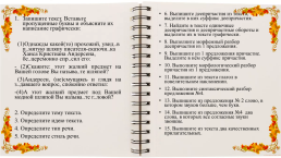 Организация эффективной подготовки учащихся к ОГЭ по русскому языку, слайд 9