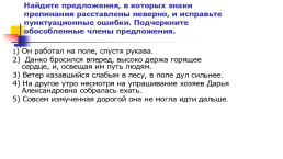 Предложения с обособленными и уточняющими членами предложения, слайд 20