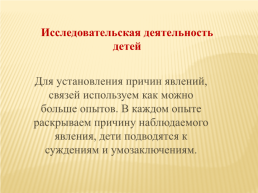 Экологическое воспитание детей старшего дошкольного возраста, слайд 6