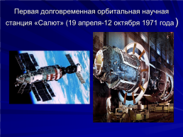 Путешествие в космос. 12 Апреля - День космонавтики, слайд 10