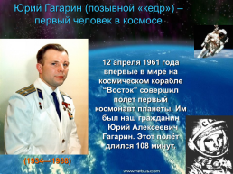 Путешествие в космос. 12 Апреля - День космонавтики, слайд 5